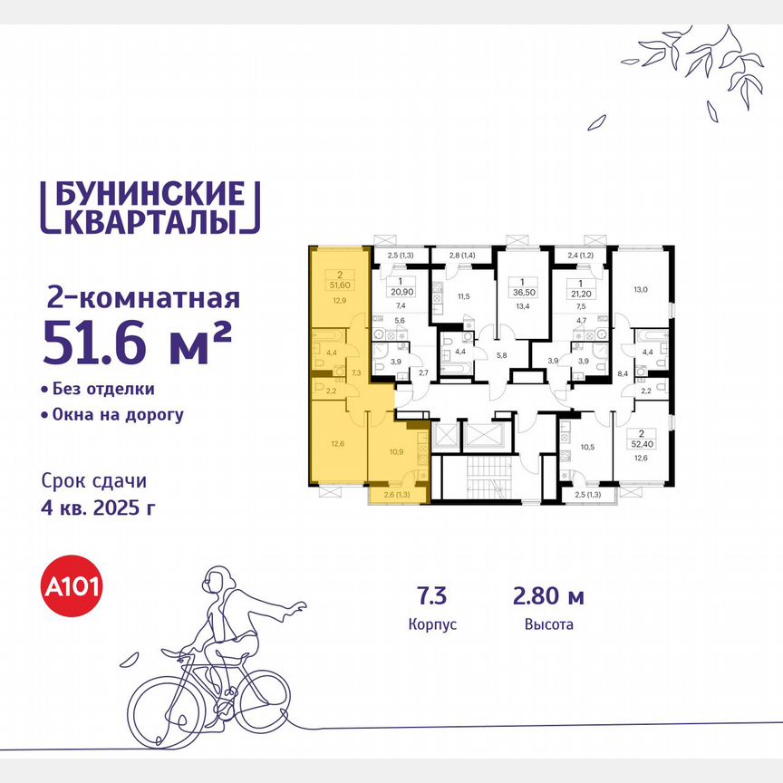 2-к. квартира, 51,6 м², 17/17 эт.
