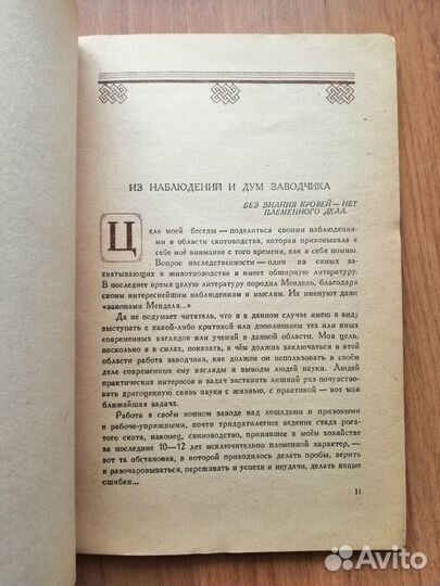Из наблюдений и дум заводчика. 1947. Щепкин М