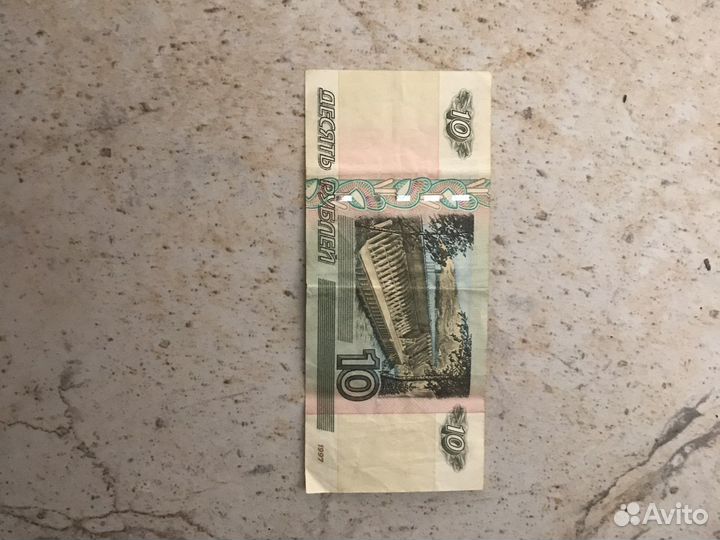 10 рублей бумажные