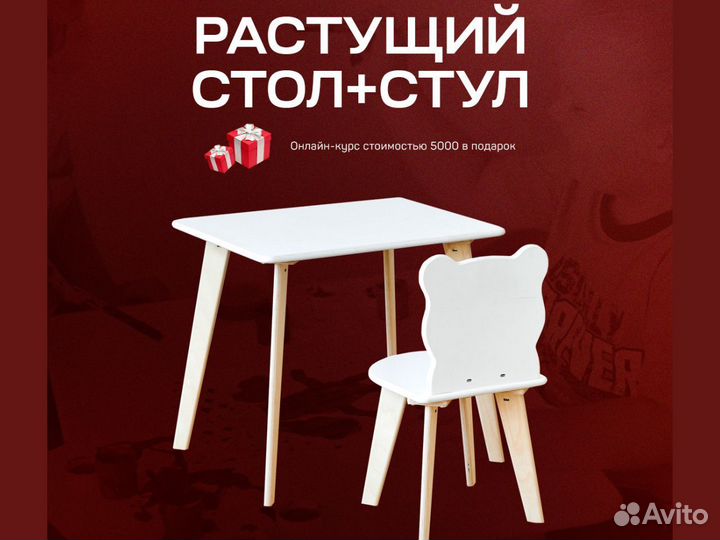 Растущий стул и стол детский