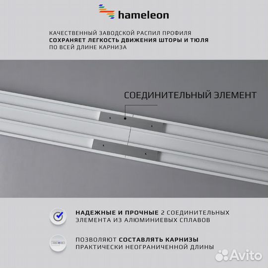 Карниз для штор hameleon 350 см