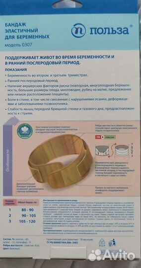 Бандаж для беременных и после родов