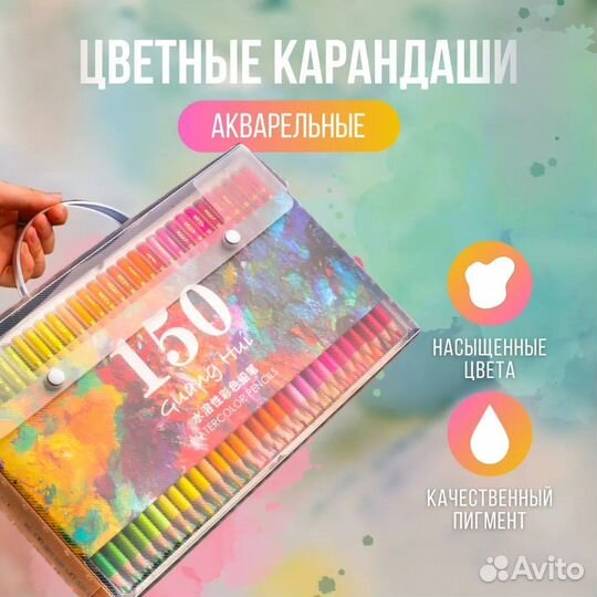 Карандаши 150 цветов Акварельные
