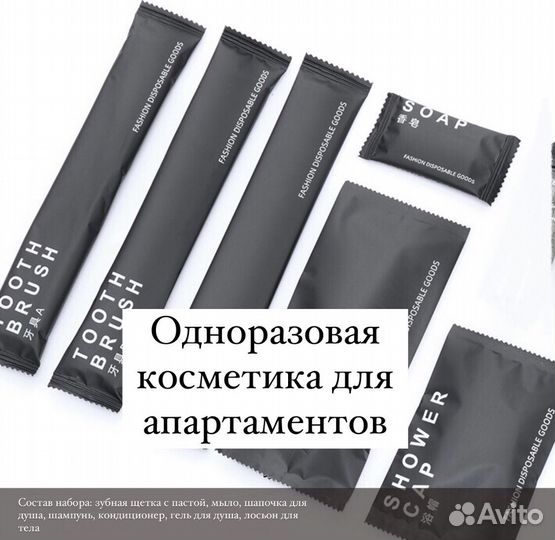 Косметика для отелей