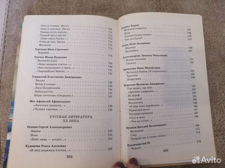 Хрестоматия 1 класс, 395 страниц