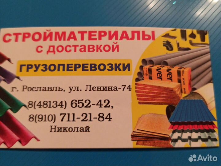Стройматериалы и грузоперевозки