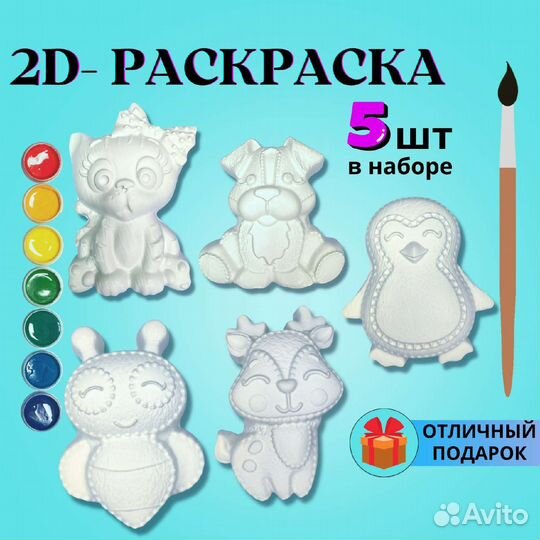 Набор объемных раскрасок