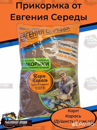 Прикормка рыболовная Евгения Середы