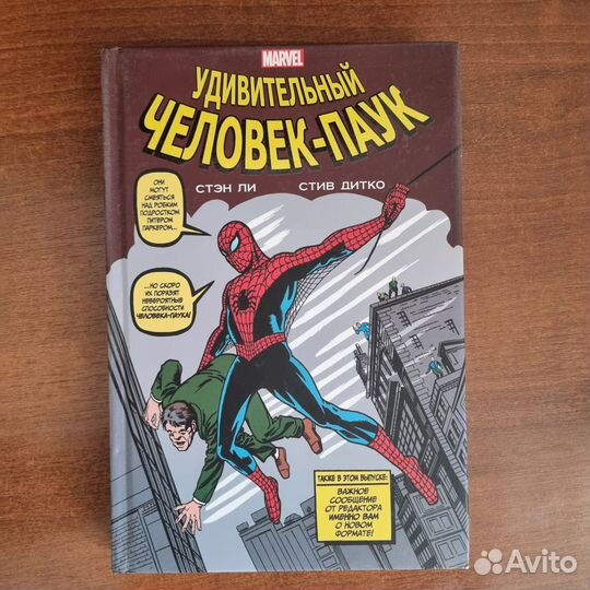 Удивительный Человек-паук - Классика Marvel