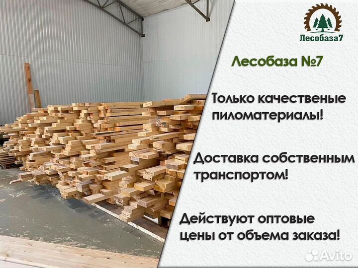 Доска обрезная