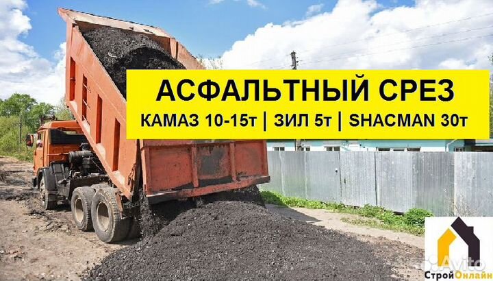Асфальтный срез