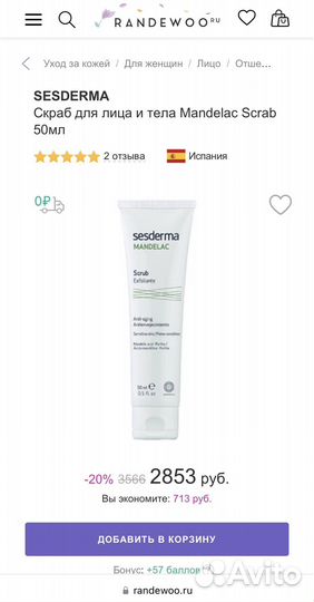 Скраб, крем, гель Sesderma Mandelac,Hidraloe новые