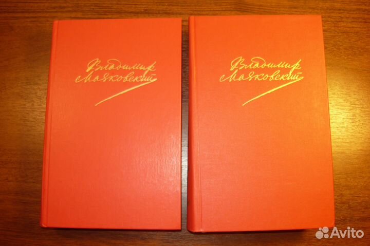 В.В.Маяковский 2-х томник
