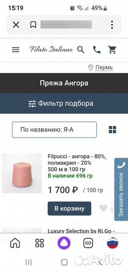 Комплект из ангоры