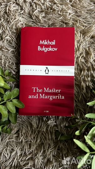 Мастер и маргарита на английском