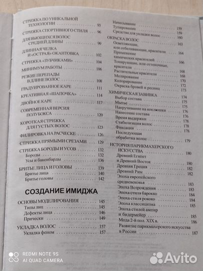 Самоучитель, начинающим парикмахерам