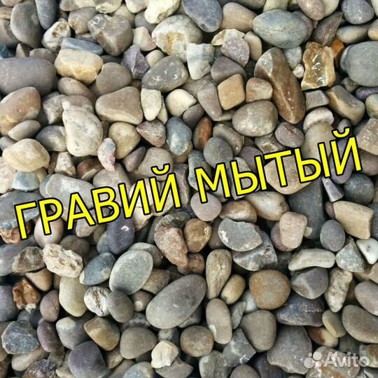 Гравий