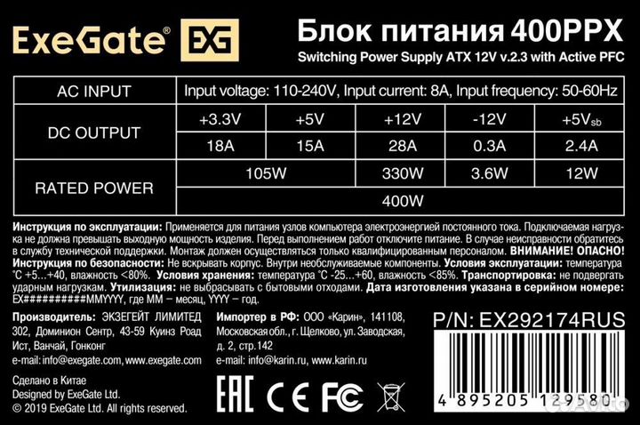 Блок питания 400W ExeGate 400PPX (EX292174RUS-S)