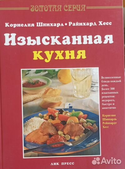 Книга кулинария