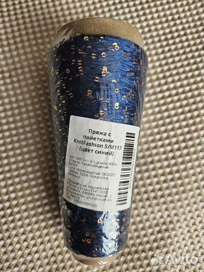 Пряжа с пайетками синий зеленый