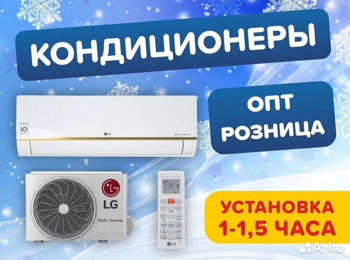 Сплит система с установкой