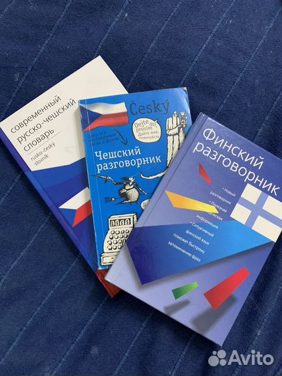 Разговорники