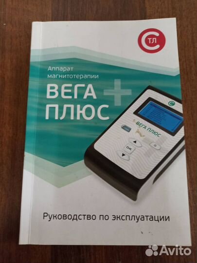 Аппарат для магнитотерапии Вега плюс