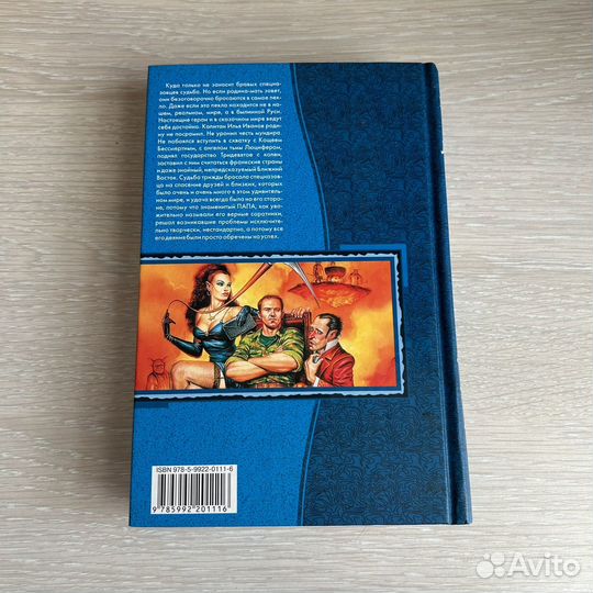 Лукоморье трилогия - Шелонин, Баженов