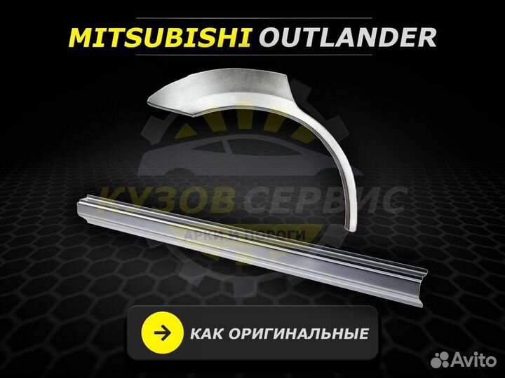 Пороги на Mitsubishi Outlander ремонтные