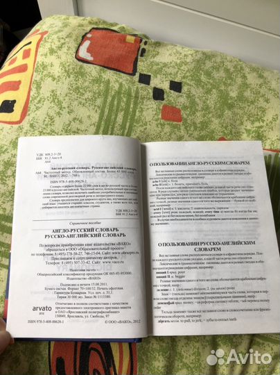 Русско-английский словарь