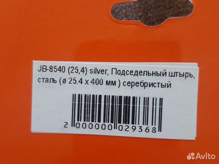 Подседельный штырь 25.4