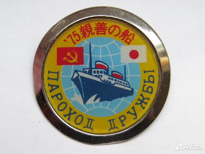 Знак пароход дружбы СССР Япония очень редкий