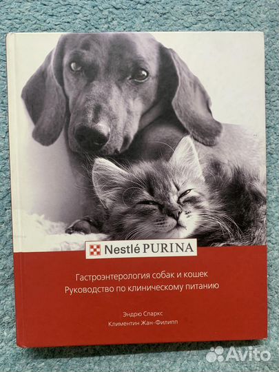 Гастроэнтерология собак и кошек Purina