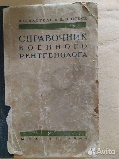 Старые книги 1949 года и 1958 года издания