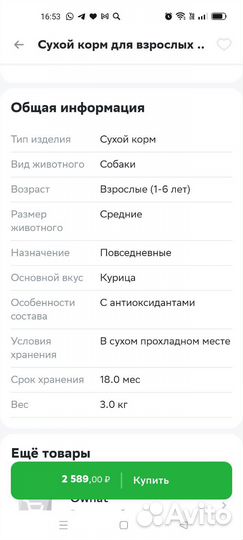 Корм для собак