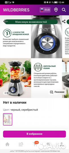 Блендер 4 в 1