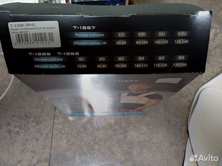 Бандаж послеоперационный для грудной клетки