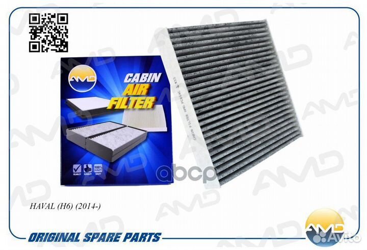 Фильтр салонный угольный amdfc854C AMD