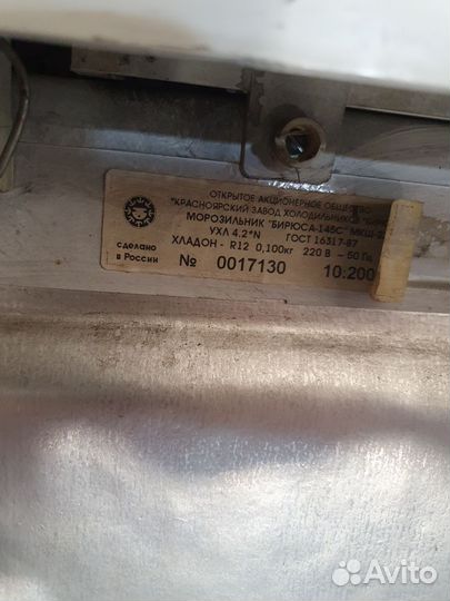 Продам морозилку бирюса 145с