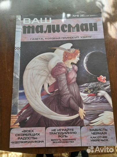 Газета Талисман