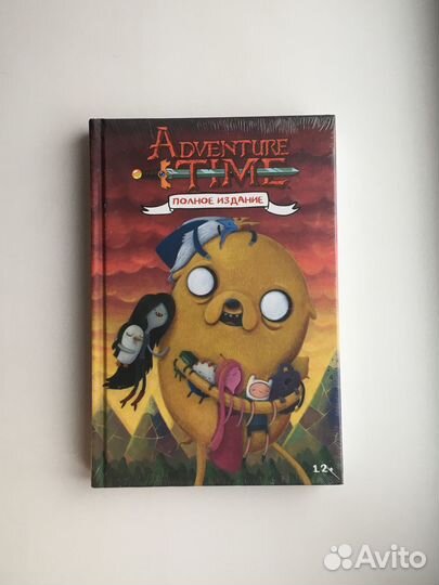 Время приключений. Полное издание. Том 2