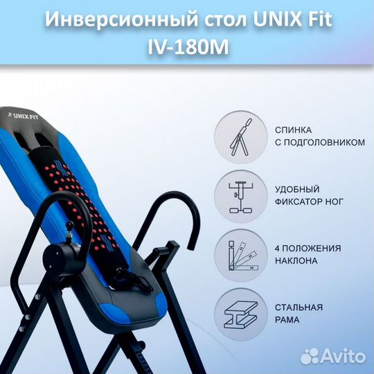 Инверсионный стол Unix Fit IV-180M арт.180М.374