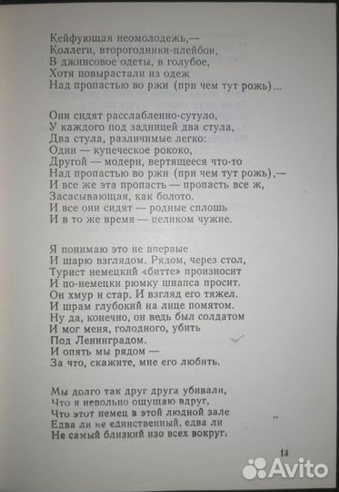 Автограф Александр Межиров. Проза в стихах