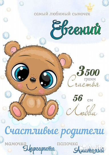 Детская метрика для мальчика