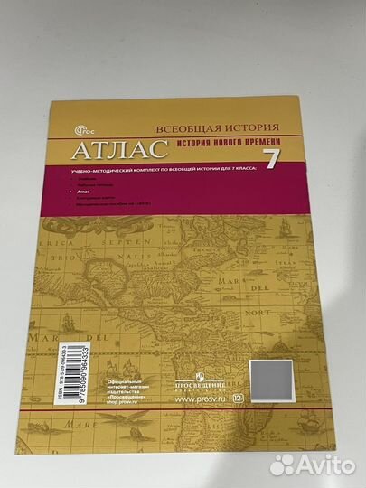Атлас по всеобщей истории за 7 класс