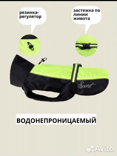 Дождевик для собаки