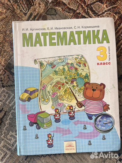 Учебник математики 3 класс