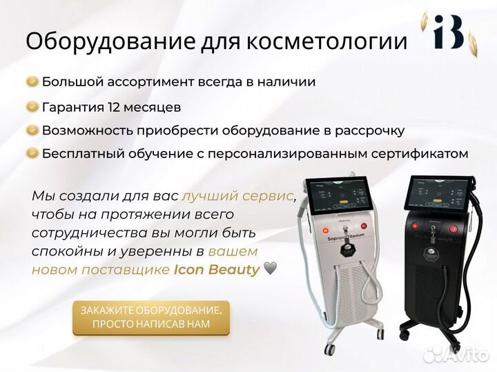 Косметологический аппарат для smas-лифтинга hifu в рассрочку