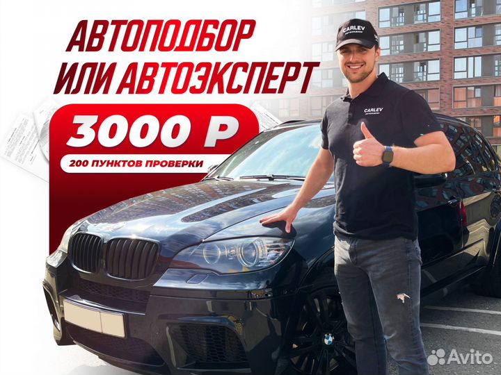 Автоподбор BMW / Автоэксперт BMW / Автоподборщик B