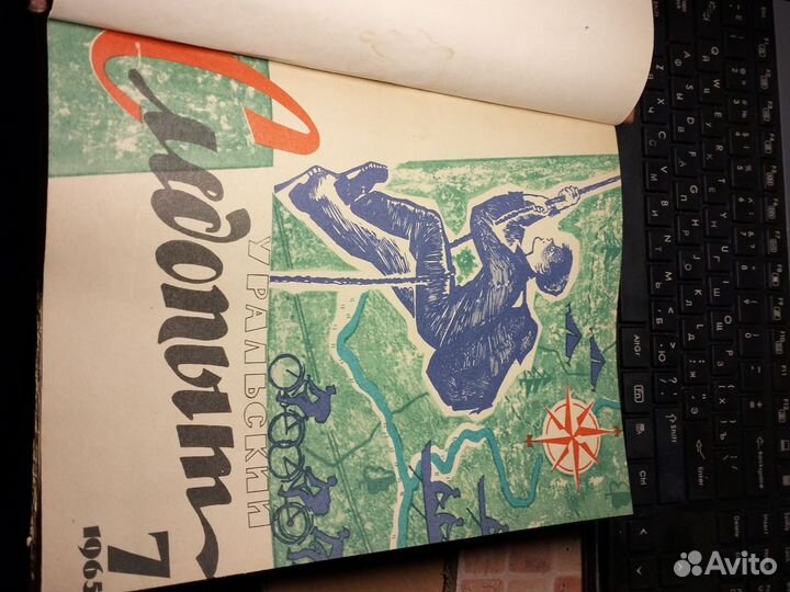 Уральский следопыт